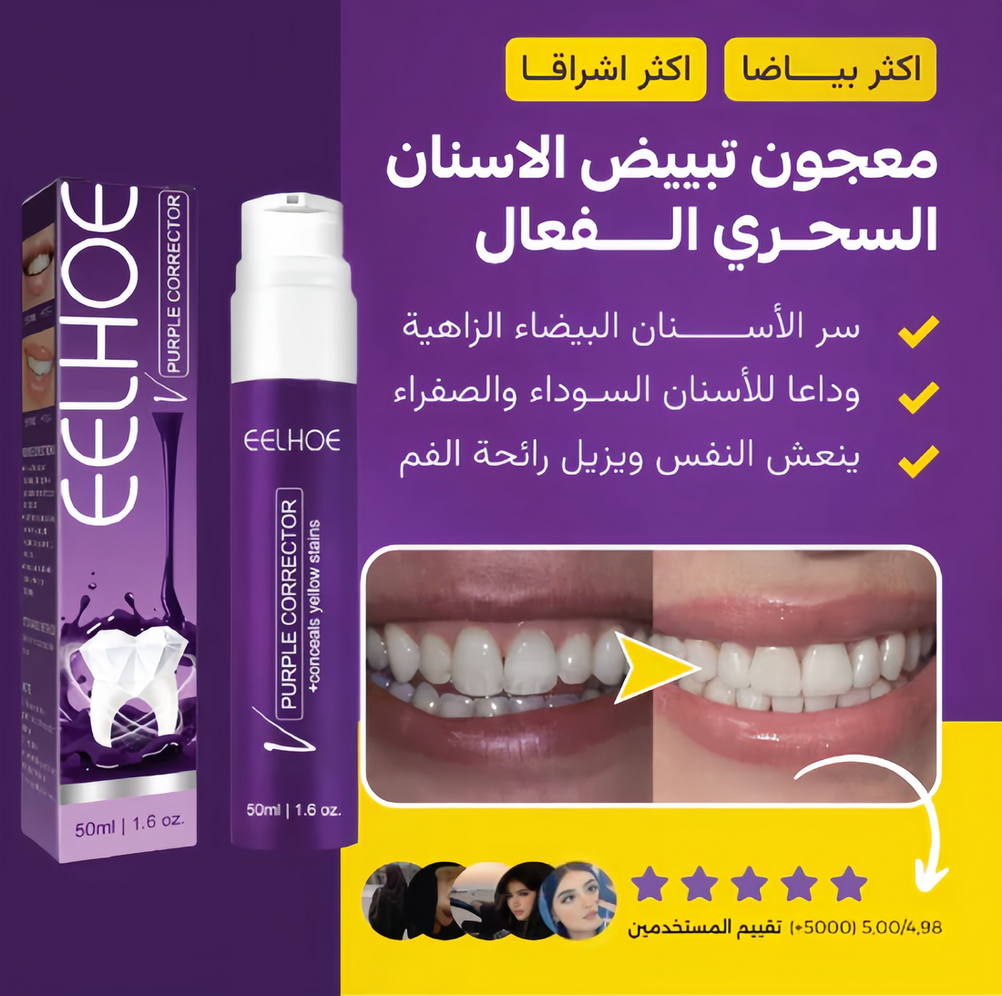 Teeth Whitening Toothpaste- معجون تبييض الأسنان